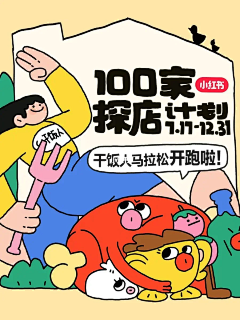 蜡笔小J采集到活动、策划