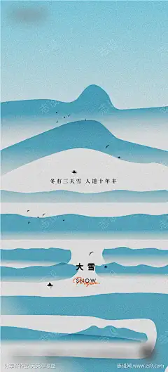 大雪节气微信海报_源文件下载_AI格式_981X2161像素-大雪,节气,,海报,二十四节气,插画-作品编号:2023122510313298-志设-zs9.com
