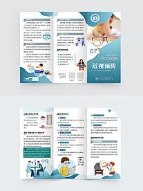 健康教育折页