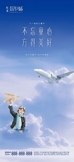 地产儿童节童真情怀海报-源文件-采灵感-cailinggan.com