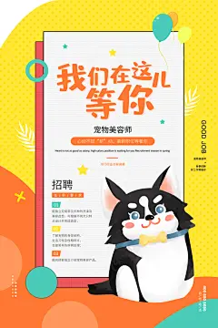 宠物医院宠物美容用品店文明养宠萌宠海报
