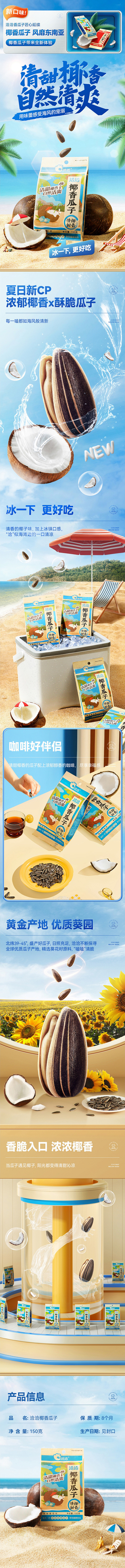 洽洽椰香瓜子150g_3袋新品恰恰瓜子葵...