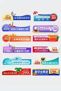 国庆旅游行业主图打标促销标签