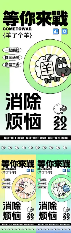 游戏宣传海报-源文件