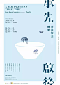 汉字的美感——海报中的字体