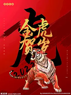 金虎贺岁设计图__海报设计_广告设计_设计图库_昵图网nipic.com
