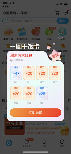 就是那个……采集到任务签到