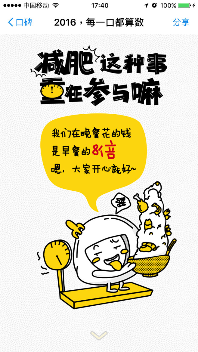 支付宝口碑 2016每一口都算数 #活动...