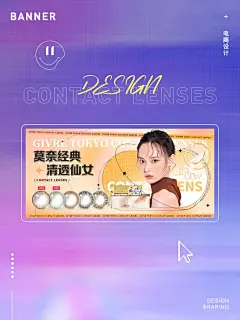 电商设计｜banner｜美瞳海报设计 - 小红书