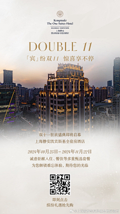 耶呼·采集到双11/618 酒店活动海报