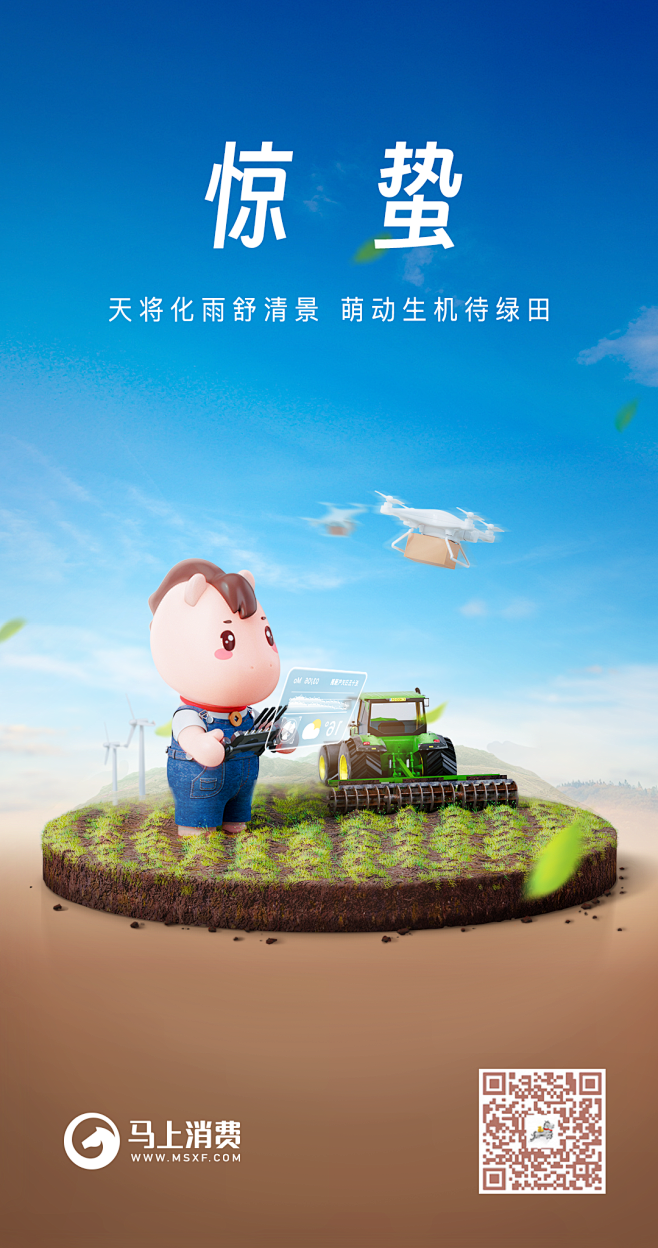 惊蛰