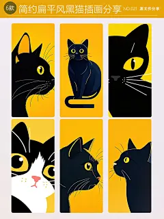 6款扁平风黑猫插画 萌到心化_1_瑜恩插画便利店_来自小红书网页版