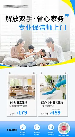 家政清洁保洁海报-素材库-sucai1.cn