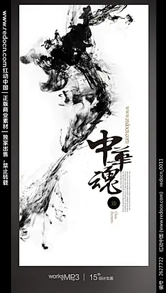 中国龙中华魂宣传海报