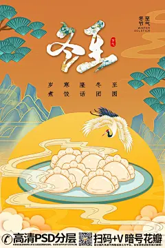 QQ28275342冬至吃水饺唯美国潮手绘插画24节气宣传海报 (2)