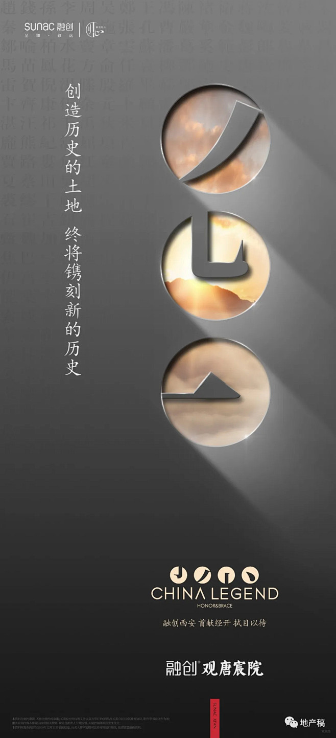 融创观唐宸院平面视觉大赏 : 看点好的，...
