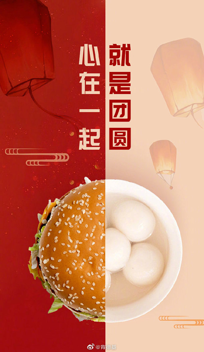 元宵月圆，也要让心团圆。和肯德基一起，为...