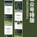 公众号排版分享丨春的第一篇。