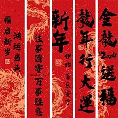 海报新年挂布