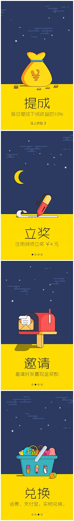 #引导页##启动页##app##扁平化##赚钱红包#