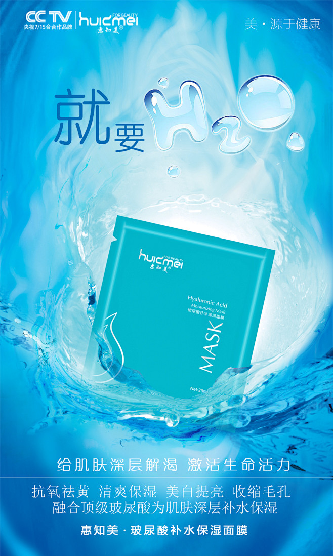 玻尿酸惠知美、海报设计、排版设计 产品设...