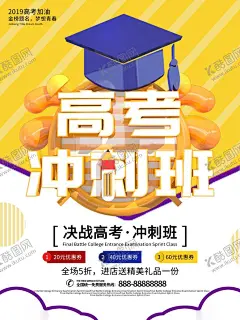 高考冲刺班 【酷图网】高考加油,高考活动背景,高考舞台背景,2019高考,高考,决战高考,高考海报,迎战高考,赢在高考,高考倒计时,高中,大学梦,高考网,高考冲刺,高考励志,高考倒计时牌,高考标语,高考展板,高考招生,高考背景,大学,高考誓师大会,高考大会,中考