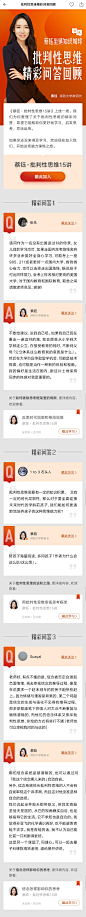 得到|APP|UI|逻辑思维|罗振宇|脱不花|课程|直播|排版|人物|教授|知识|专栏|广告|活动|banner|设计|品牌