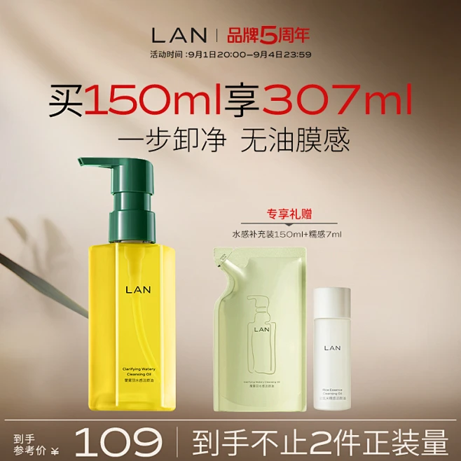 LAN兰水感卸妆油温和卸妆深层清洁眼唇脸部三合一洁颜油便携按压-花瓣网