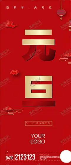 地产微信元旦新年刷屏 【酷图网】元旦,微信稿,地产微信,元旦快乐,地产元旦,地产新年,2021元旦,牛年海报,牛年元旦,春节,新年快乐,新年海报,元旦微信,元旦节,圣诞元旦,元旦促销,元旦活动,元旦背景,元旦晚会,元旦素材,庆元旦迎新年,喜迎元旦,欢度元旦,年会海报,元旦设计,元旦贺卡,元旦单页,新年,元旦海报