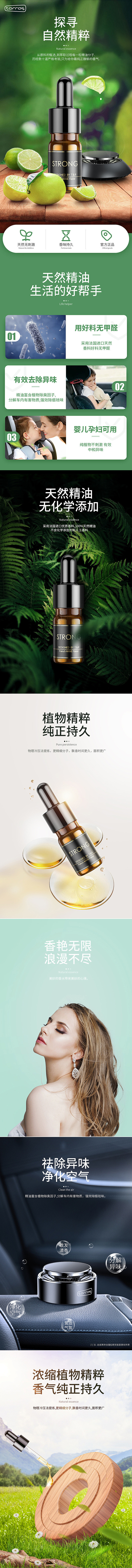 图拉斯车载香薰精华详情页