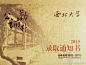 2015各大高校录取通知书大PK 最创意or最文艺？_环球留学_环球网