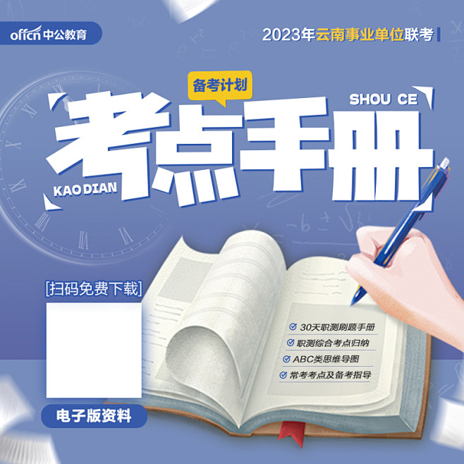 备考计划-考点手册-花瓣网
