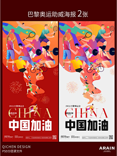 柒辰创意集市采集到巴黎奥运会海报（小红书店铺）