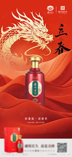白酒二十四节气立春节气-源文件-志设网-zs9.com