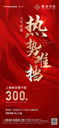 【源文件下载】 海报 房地产 热销 贴片 红金 抽象 质感 书法字 版式 冲击 247400
