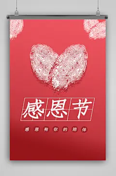 真情感恩感恩节背景