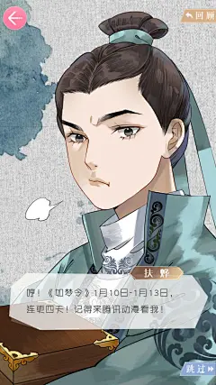 “只要你在风里，我就能感受到你”【误……】
Σ(っ °Д °;)っ听说有一款叫做“恋与如梦令”的游戏将在【1月10日-1月13日】【腾讯动漫】开服？又听说此款“游戏”只应天上有，人间难得几回闻？扶烨、庄王君、惠王君、无竹、鲛……各类美男子，任你挑？
[并不简单]可，无论如何，1月10日来腾讯动漫谈一场跨次元的恋爱吧~
传送门：http://ac.qq.com/Comic/comicInfo/id/550368 …，作者：@郝一个迷妹 
【以上都是瞎编，但1月10日-1月13日在腾讯动漫连更是真的！！！傲娇
