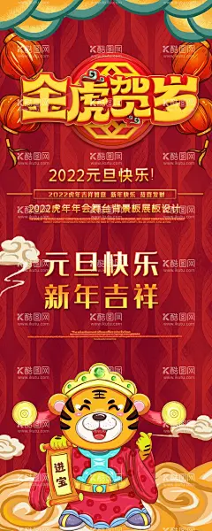 金虎贺岁展架  - 源文件下载【酷图网】虎年,虎年2022,2022年春节,2022,虎年大吉,虎年吉祥,虎年海报,虎年快乐,虎年素材,虎年贺卡,虎年新年,虎年新春,虎年春节,虎年封面,虎年挂历,虎年广告,虎年背景,