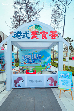 DC新奇味采集到摊位互动