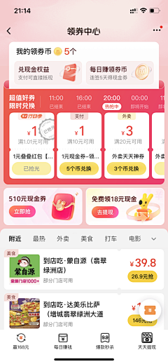 樂U_采集到APP-福利/签到/红包