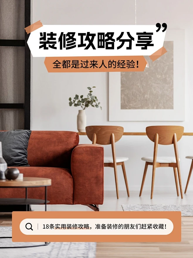 家装家居装修攻略指南小红书封面素材-花瓣网
