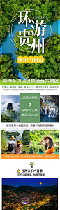 【南门网】 电商详情页 旅游详情页 贵州 西江苗寨 288712