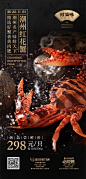 新品尝鲜 · 潮州红花蟹