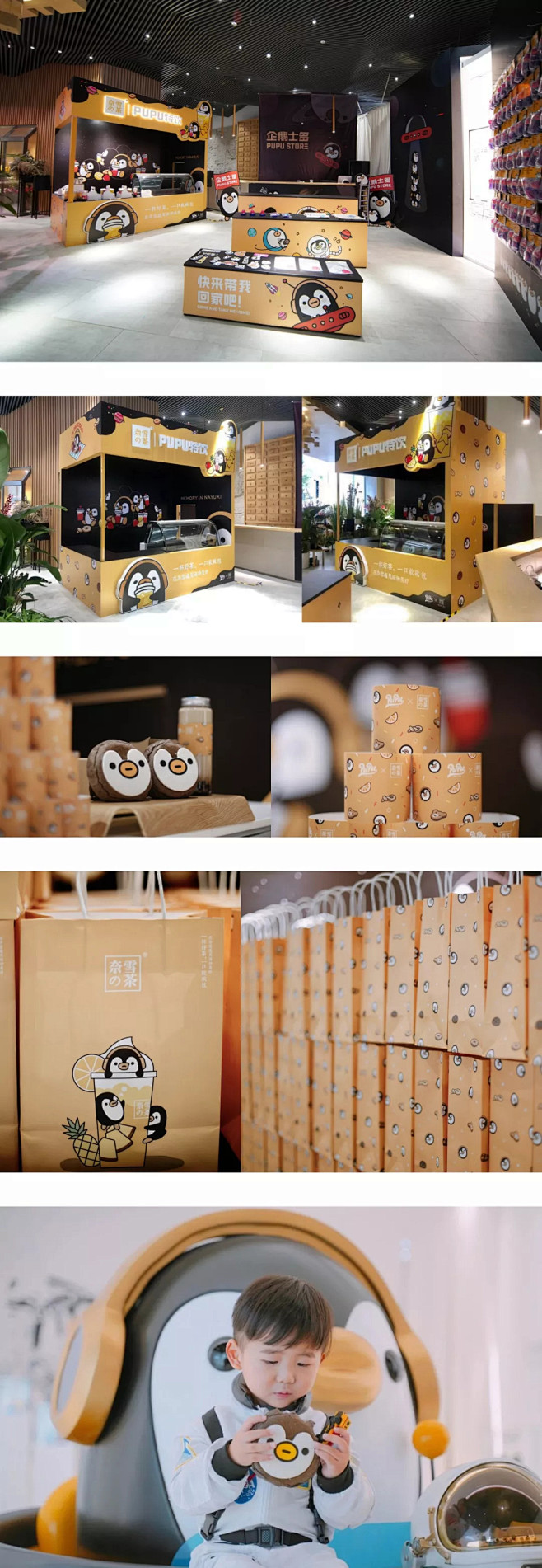 【PUPU X 奈雪跨界品牌设定】
奈雪...