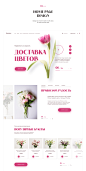 Flower Delivery | Landing Page