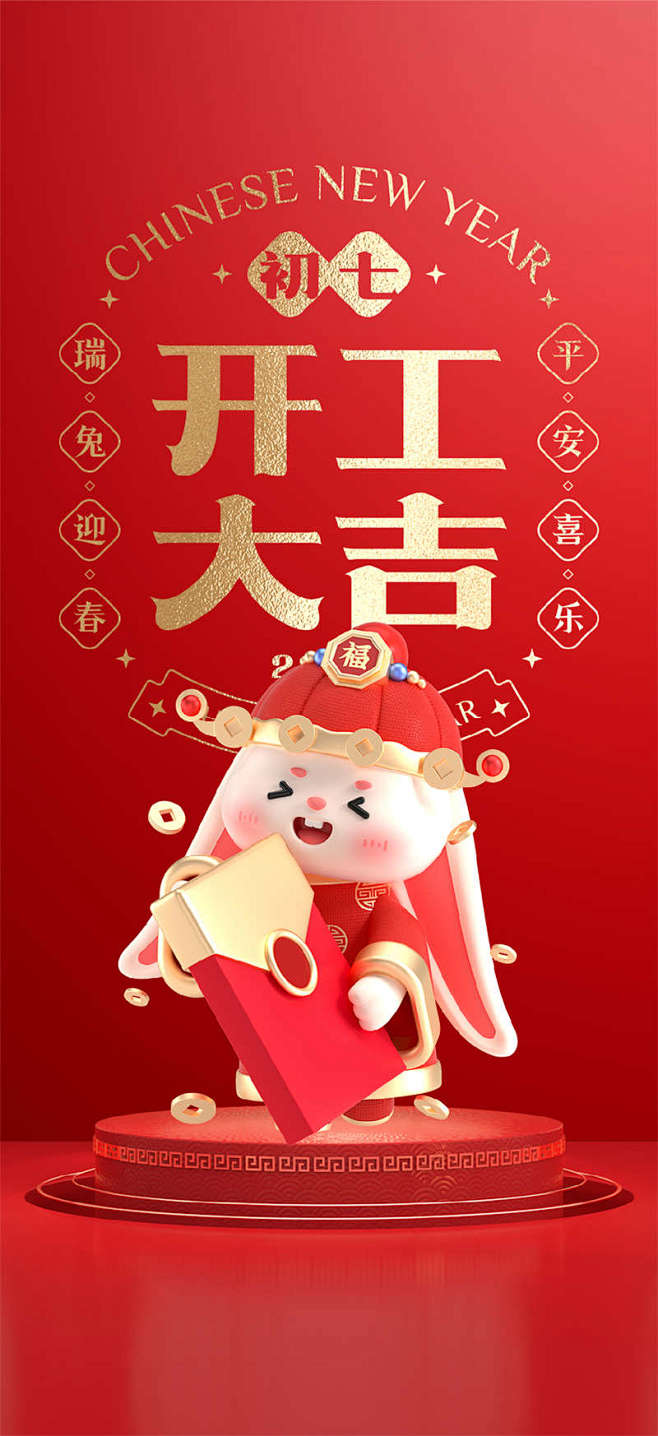 Y1253春节习俗除夕至初七开工大吉兔年...
