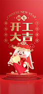 Y1253春节习俗除夕至初七开工大吉兔年祝福语系列海报PSD设计素材