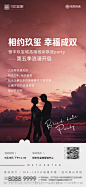 相亲活动移动端海报-源文件-志设网-zs9.com