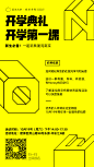 日常宣传海报