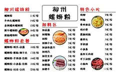 螺蛳粉菜单  - 源文件下载【酷图网】螺蛳粉,柳州螺蛳粉,螺蛳粉展板,螺丝粉,正宗螺蛳粉,螺蛳粉海报,螺蛳粉广告,柳州螺丝粉,螺蛳粉小吃,螺蛳粉宣传,螺蛳粉促销,螺蛳粉宣传单,螺蛳粉DM单,螺蛳粉文化,螺蛳粉简介,广西螺蛳粉,螺蛳粉介绍,螺蛳粉店,螺蛳粉菜谱,螺蛳粉菜单,螺蛳粉背景,螺蛳粉加盟,特色螺蛳粉,螺蛳粉单页,螺蛳粉DM,